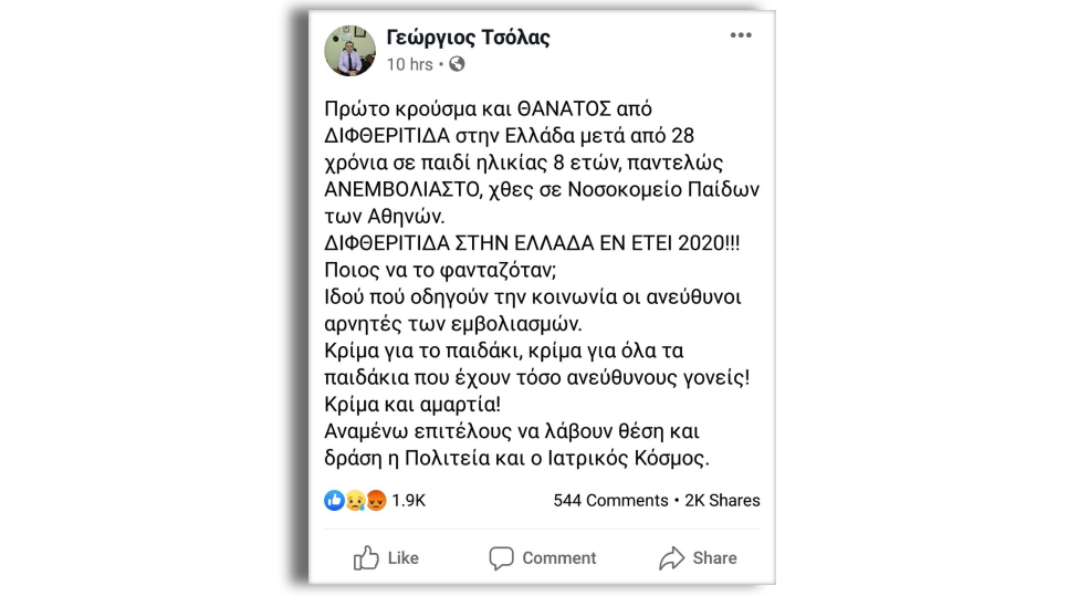 Ο θάνατος ενός παιδιού και οι πρόθυμοι «δικαστές»