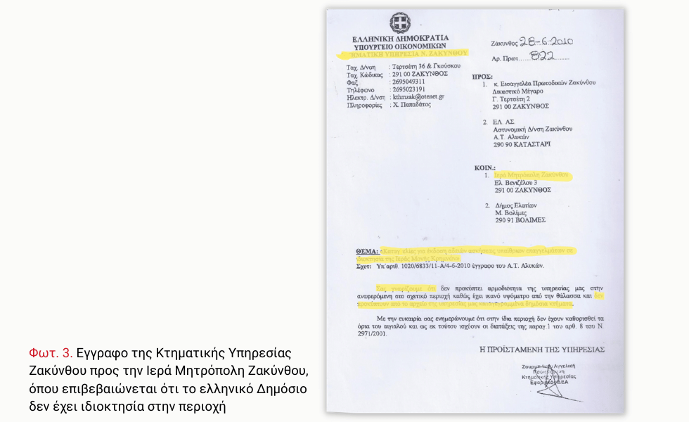 Ποιος θα προστατεύσει το «Ναυάγιο» από την πολιτική προστασία;