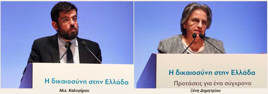 Ανώτατοι δικαστές «δίκασαν» τη δικαιοσύνη