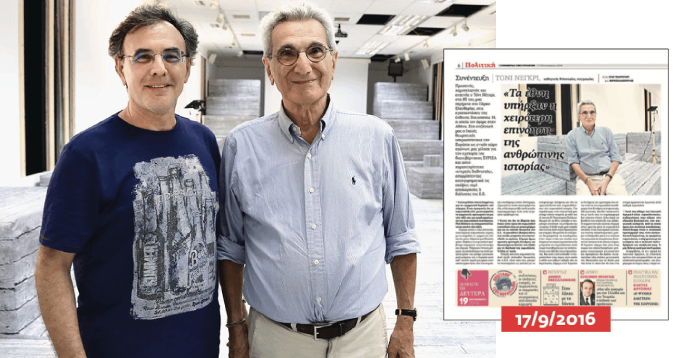 Εφτά κορυφαίοι διανοούμενοι που μίλησαν στην «Εφ.Συν.»: Ενας γόνιμος διάλογος