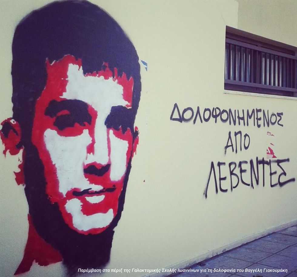 «Επιλέξαμε σαν καμβάδες τους τοίχους της πόλης ώστε να κάνουμε τέχνη για όλους»
