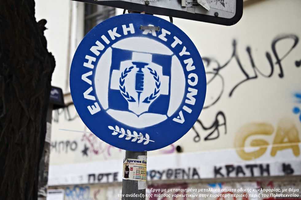 «Επιλέξαμε σαν καμβάδες τους τοίχους της πόλης ώστε να κάνουμε τέχνη για όλους»