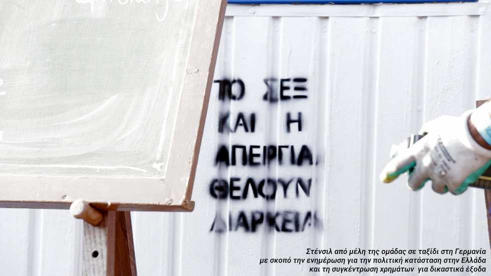 «Επιλέξαμε σαν καμβάδες τους τοίχους της πόλης ώστε να κάνουμε τέχνη για όλους»