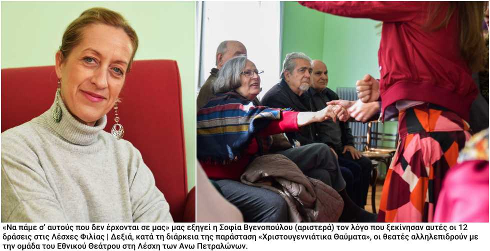 Χαρίζοντας χαμόγελα και αλληλεγγύη με το θέατρο