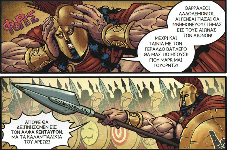 Σπαρτιάτες εναντίον Κθούλου