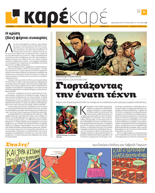 Φτάσαμε τα 300 τεύχη!