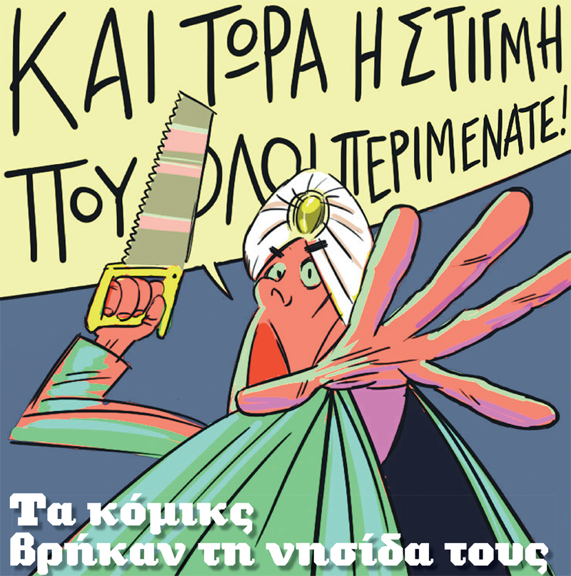 Φτάσαμε τα 300 τεύχη!