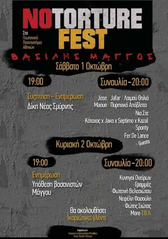 Φεστιβάλ κατά της αστυνομικής βίας και των βασανιστηρίων – Για τον Βασίλη Μάγγο