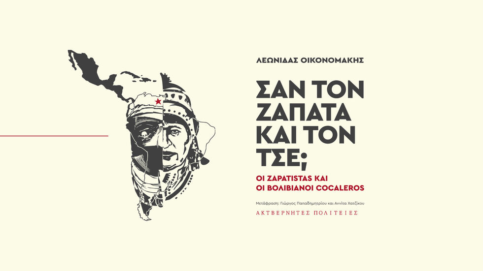 Για τη γη, για τη ζωή, ξεσηκωμός