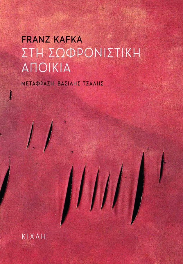 Στην επικράτεια του ζόφου