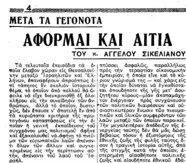 Η ελληνική «Νύχτα των Κρυστάλλων»