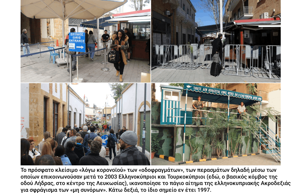 Η Κύπρος πέρα από το Κυπριακό