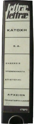 Το σχέδιο του εμφύλιου σπαραγμού