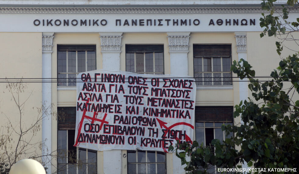 Ειδικός φρουρός τράβηξε όπλο κατά φοιτητών