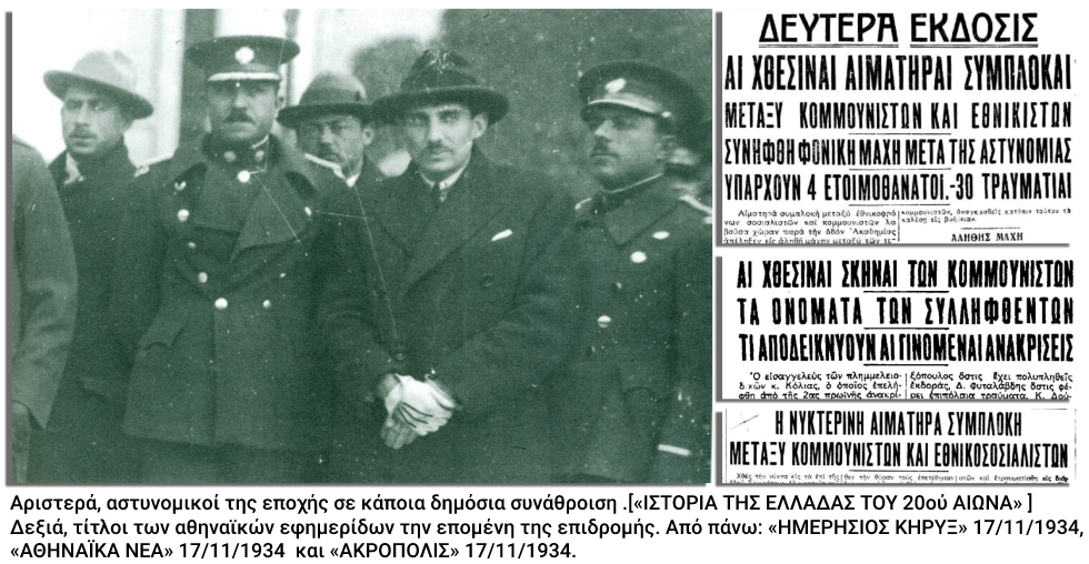 Η άλλη 17η Νοεμβρίου
