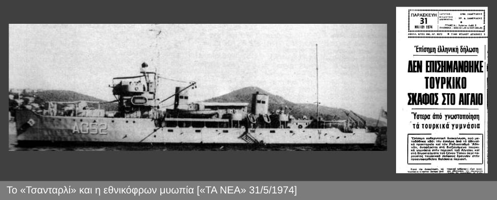 Φάντομ και οσμή πετρελαίου