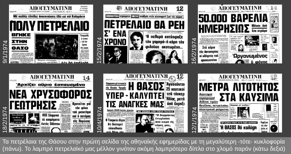Φάντομ και οσμή πετρελαίου