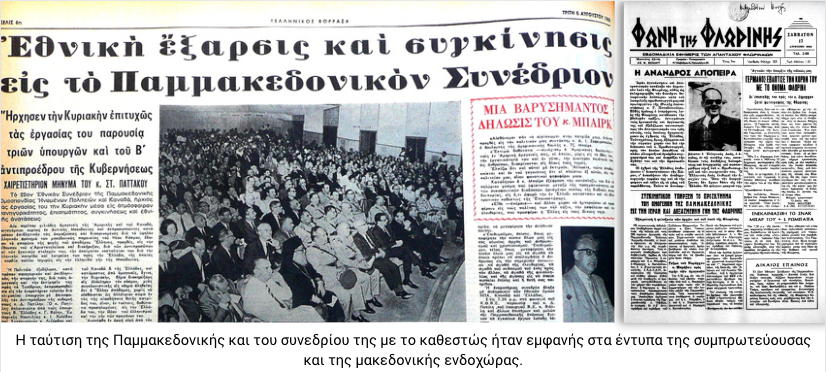 Ελλάς Ελλήνων Μακεδονοαμερικανών