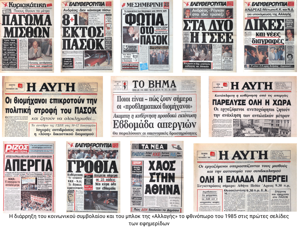 Ανοδος και πτώση του Κωνσταντίνου Μητσοτάκη