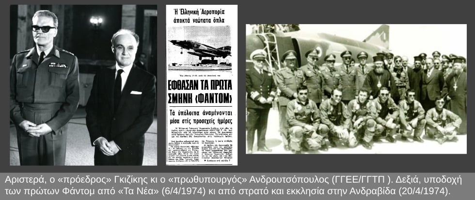 Φάντομ και οσμή πετρελαίου