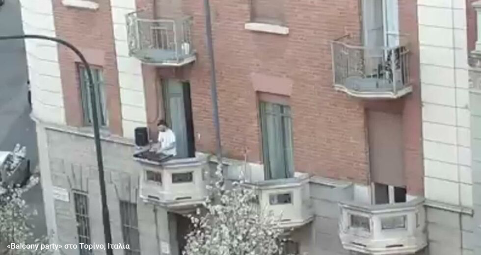 «Καραντίνα Παγκράτι» με Μαραβέγια, balcony party στην Κατερίνη