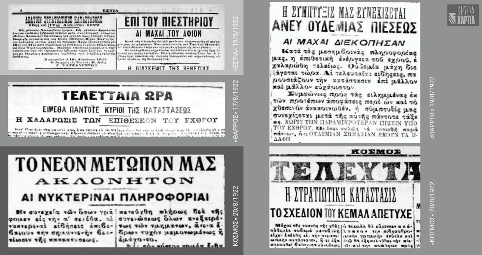 Οι τελευταίες ειδήσεις της Σμύρνης
