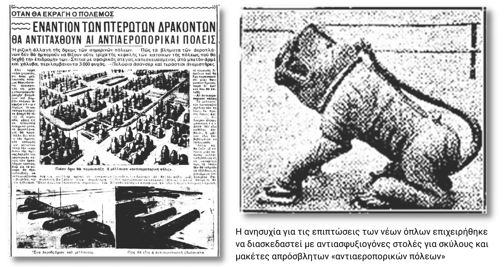 Ξεχασμένα ρεπορτάζ για τον «προσεχή πόλεμο»