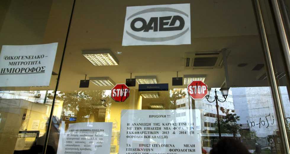 «Πραγματικός ρόλος του ΟΑΕΔ είναι να βρίσκει δουλειά στους ανέργους»