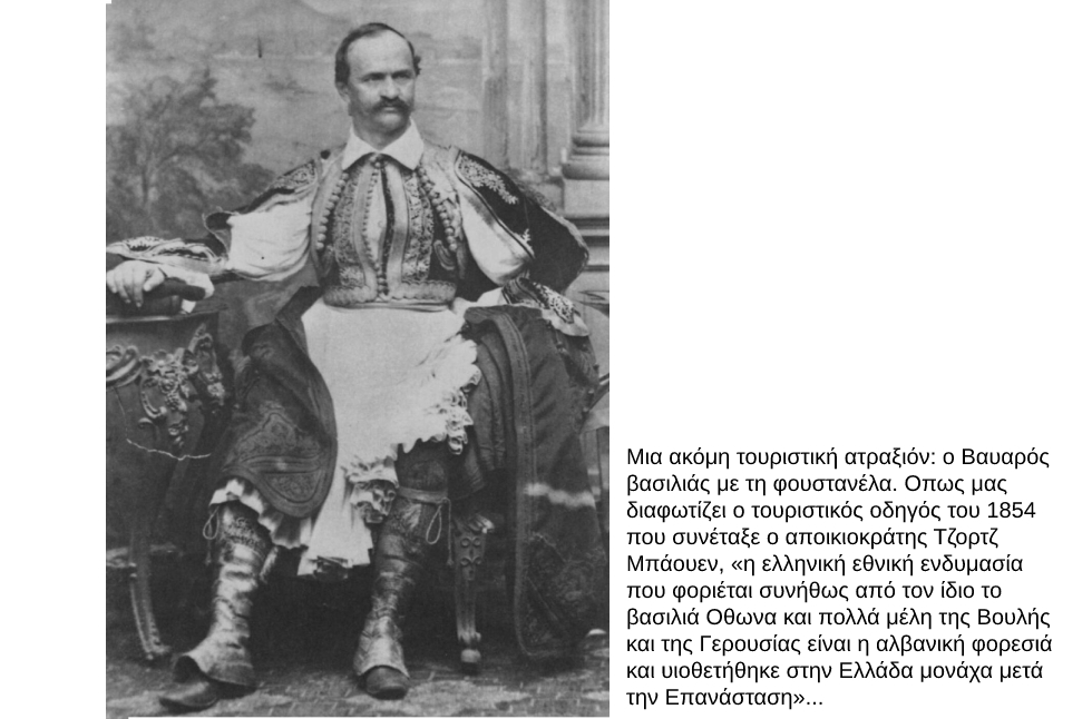 Ταξιδιώτες και «φιλόξενοι ιθαγενείς»