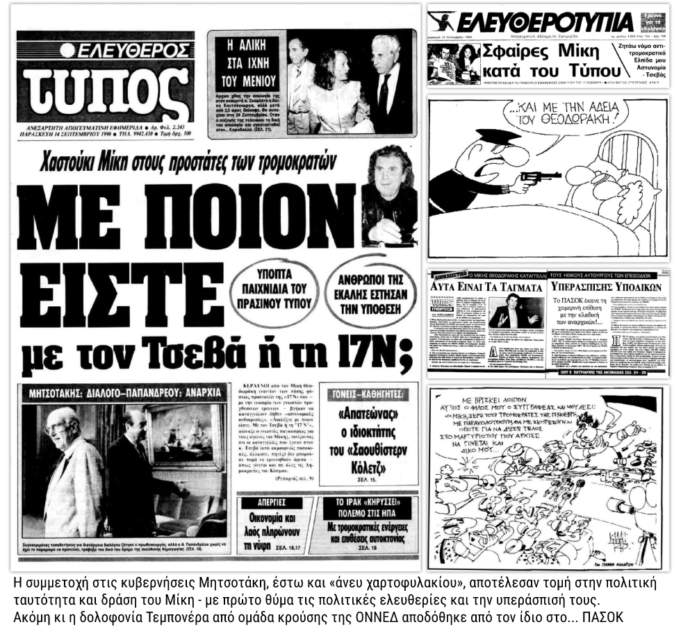 Ο άλλος Μίκης