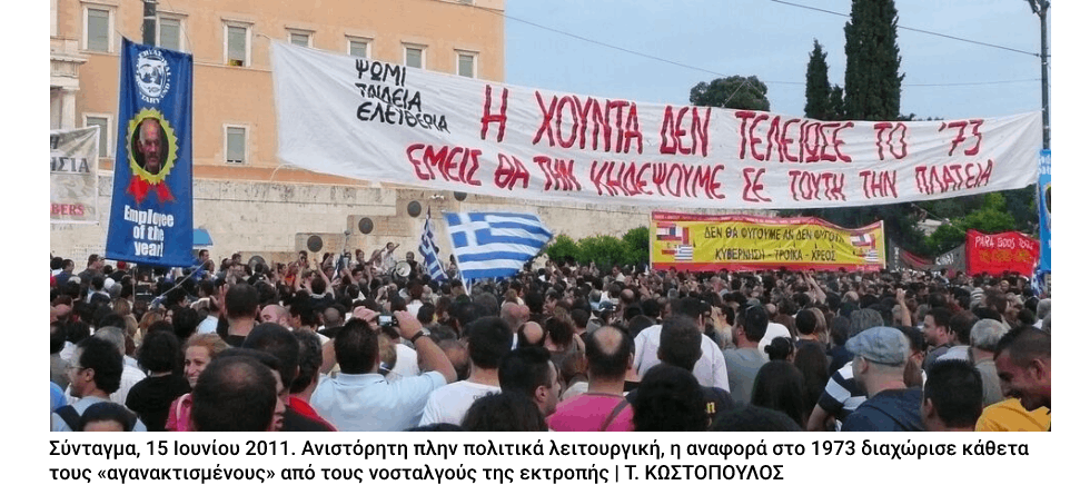 Ετσι δέθηκε το «μίσος»