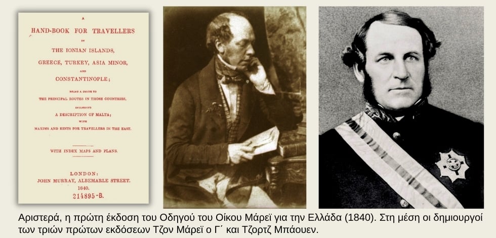 Ταξιδιώτες και «φιλόξενοι ιθαγενείς»