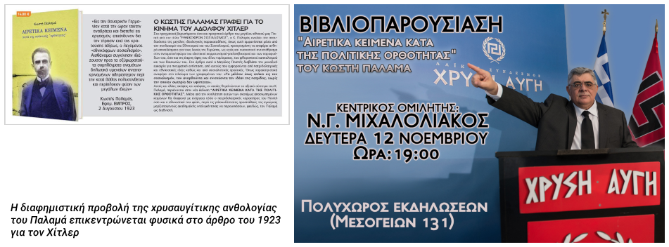 Υμνος στον Χίτλερ, μέσω Παλαμά