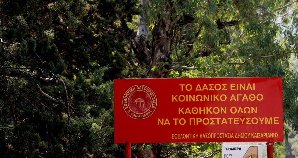 Μελέτη με υπαναχωρήσεις στην προστασία του Υμηττού