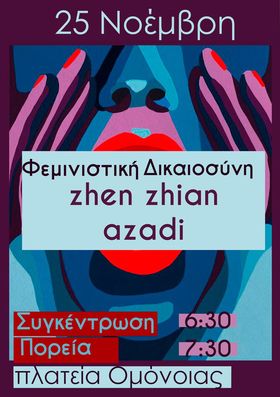 Στο δρόμο για την εξάλειψη της έμφυλης βίας