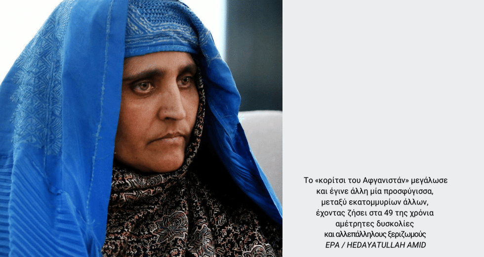Μια νέα ζωή στην Ιταλία για το «κορίτσι του Αφγανιστάν»