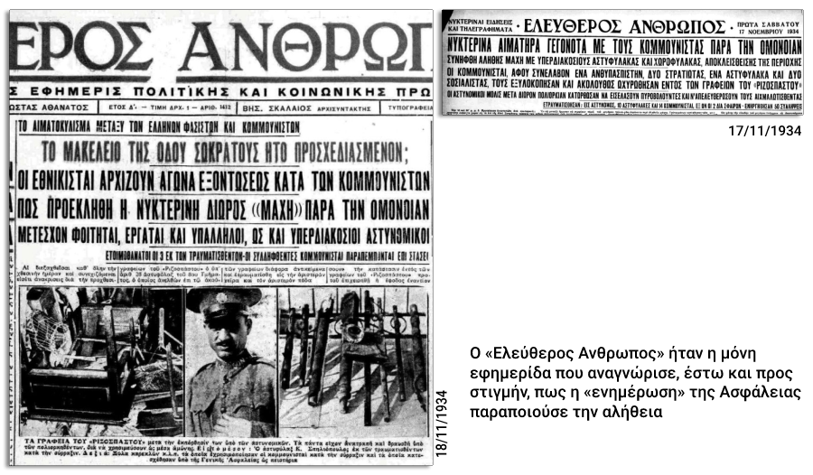 Η άλλη 17η Νοεμβρίου