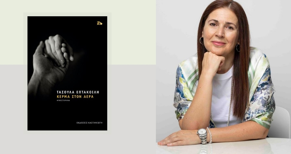 Σώμα, μνήμη, περιπλάνηση – Επτά αφηγηματικές μεταμορφώσεις