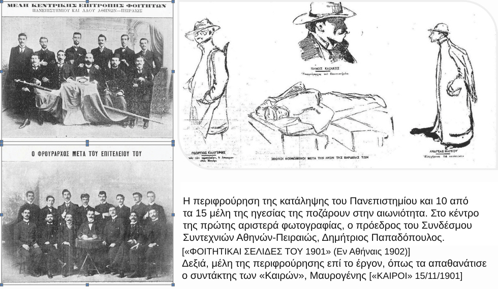 Οι Νοέμβρηδες της Αντίδρασης – Β’ Μέρος