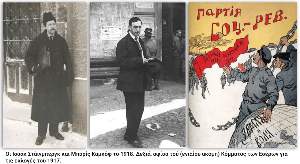 Το δεύτερο κόμμα της Οκτωβριανής Επανάστασης