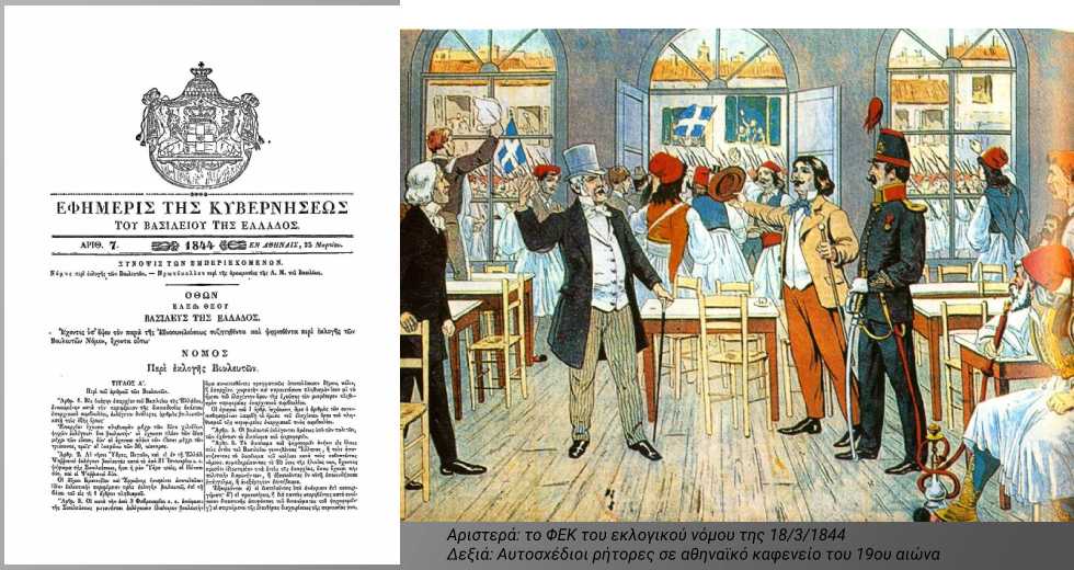 Η αυγή του ελληνικού λαϊκισμού