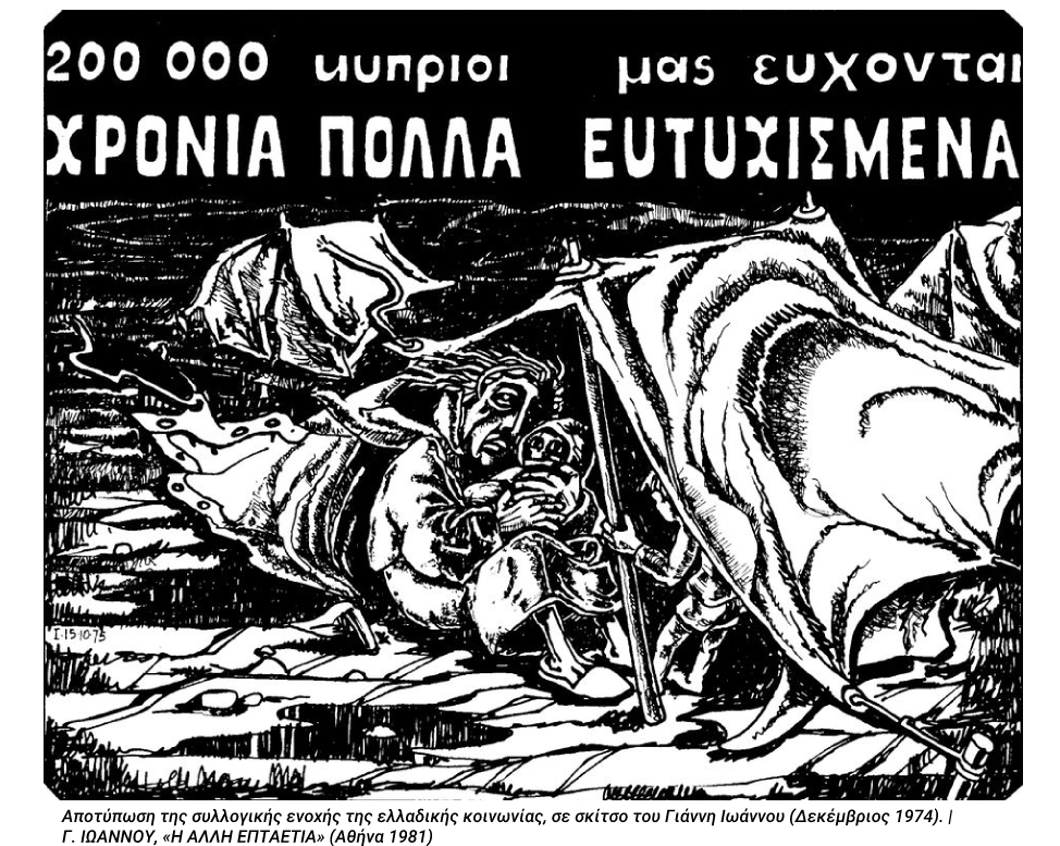 Μια «ιδιαίτερη» προσφυγιά