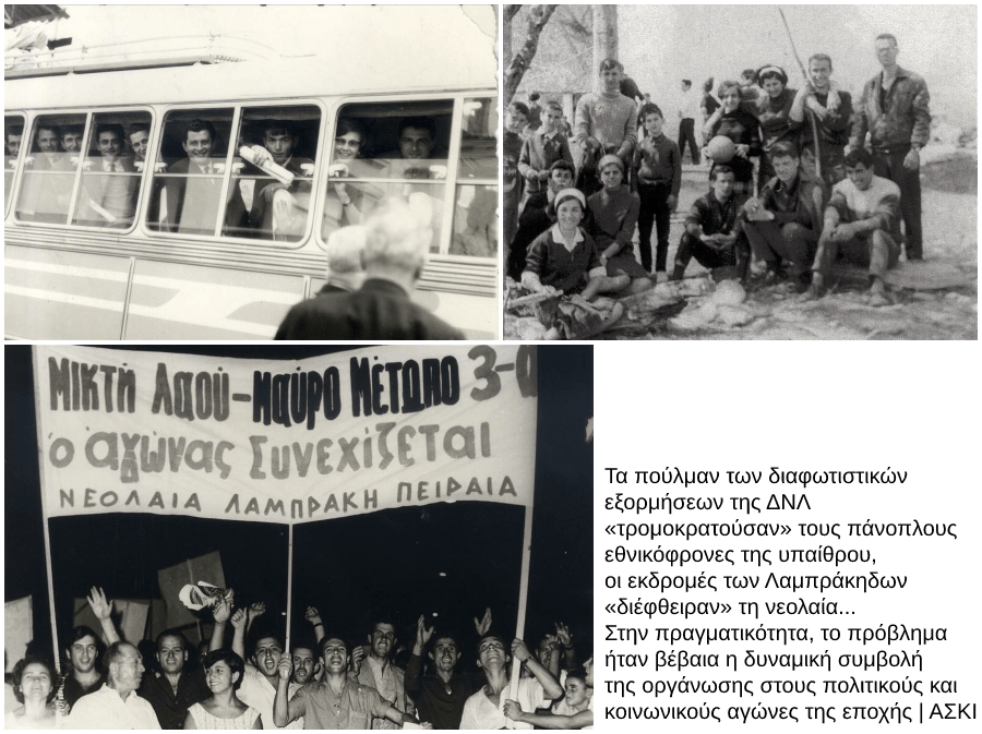 Νεολαία για δέσιμο