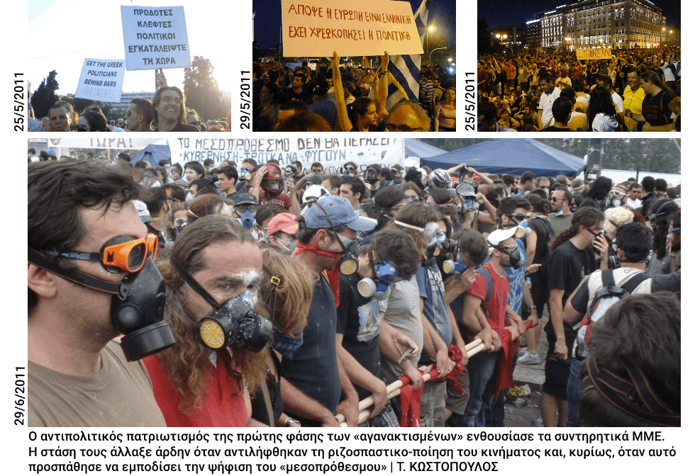 Ετσι δέθηκε το «μίσος»