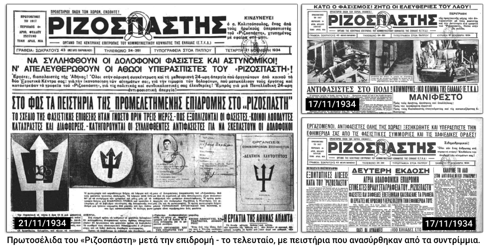 Η άλλη 17η Νοεμβρίου