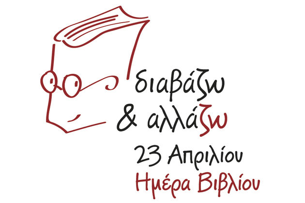 Η γιορτή και η αποθέωση του βιβλίου