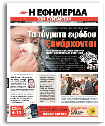 H εγκληματική δράση της οργάνωσης κατά τη διάρκεια της δίκης