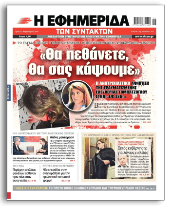 H εγκληματική δράση της οργάνωσης κατά τη διάρκεια της δίκης