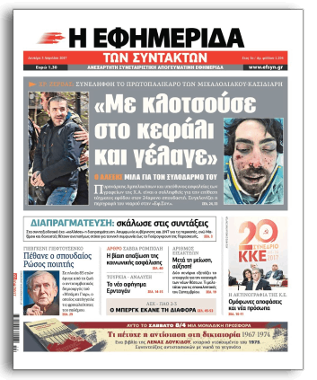 H εγκληματική δράση της οργάνωσης κατά τη διάρκεια της δίκης
