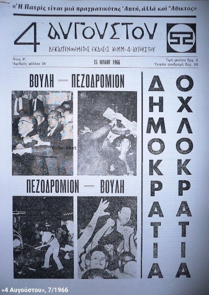Η επικοινωνιακή πρεμιέρα του «δαιμόνιου φασίστα»